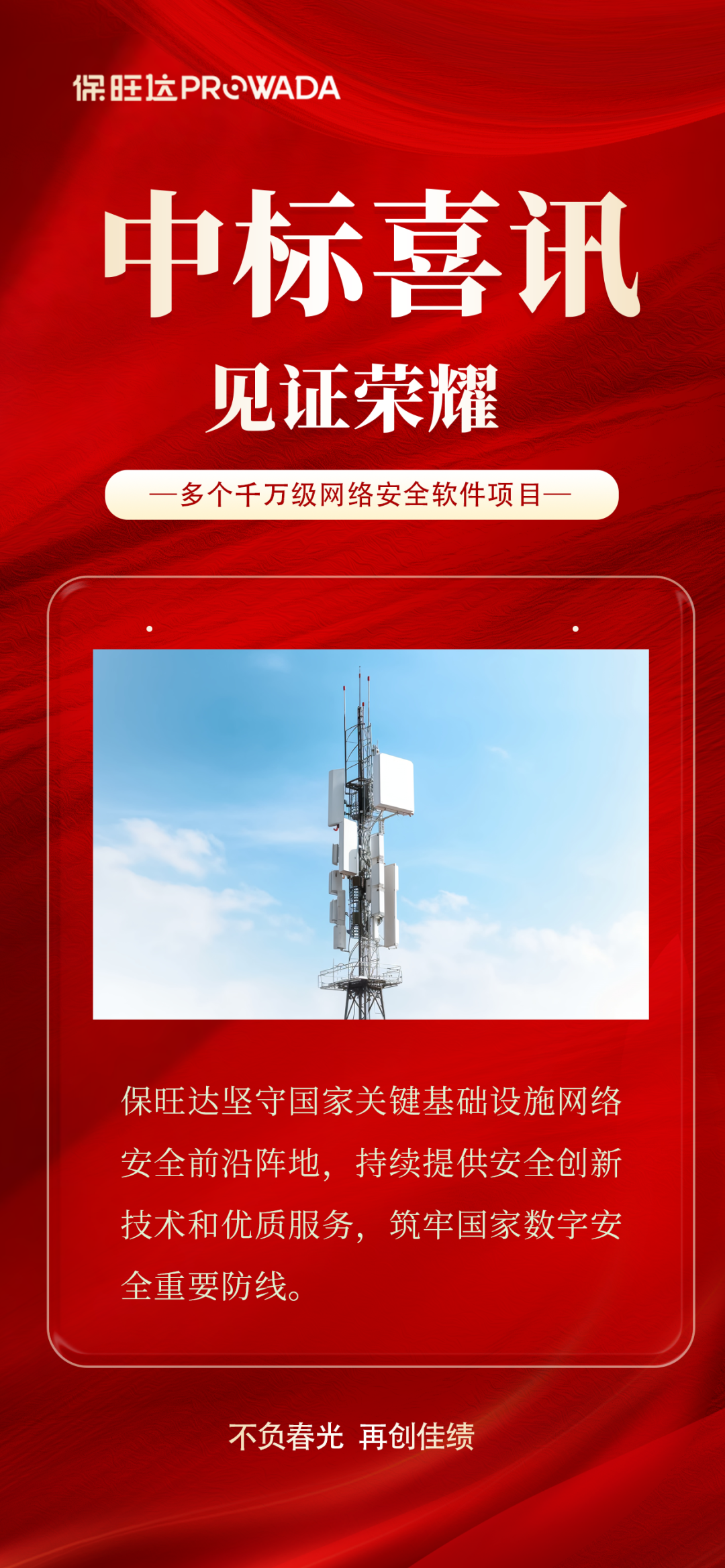 实力跃升，，，信任进阶|88858cc永利官网中标多个万万级运营商清静软件项目