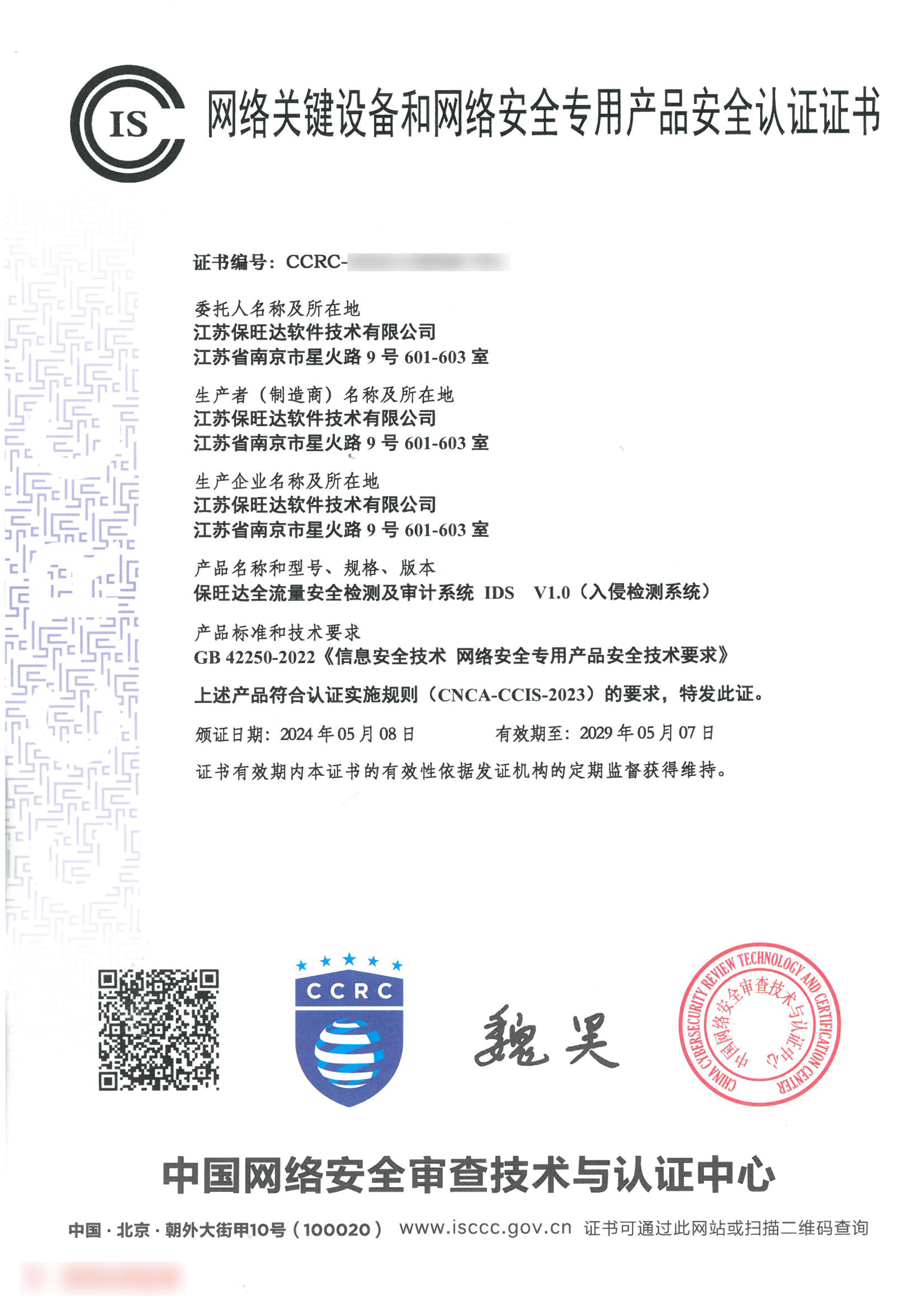 权威资质再+1！88858cc永利官网获得网络要害装备和网络清静专用产品清静认证证书