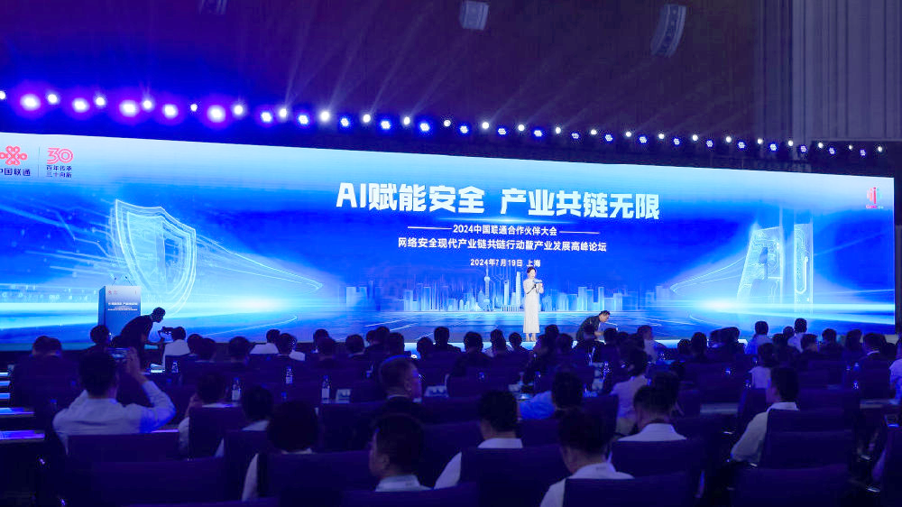 88858cc永利官网加入中国联通相助同伴大会网络清静现代工业链共链行动暨工业生长岑岭论坛