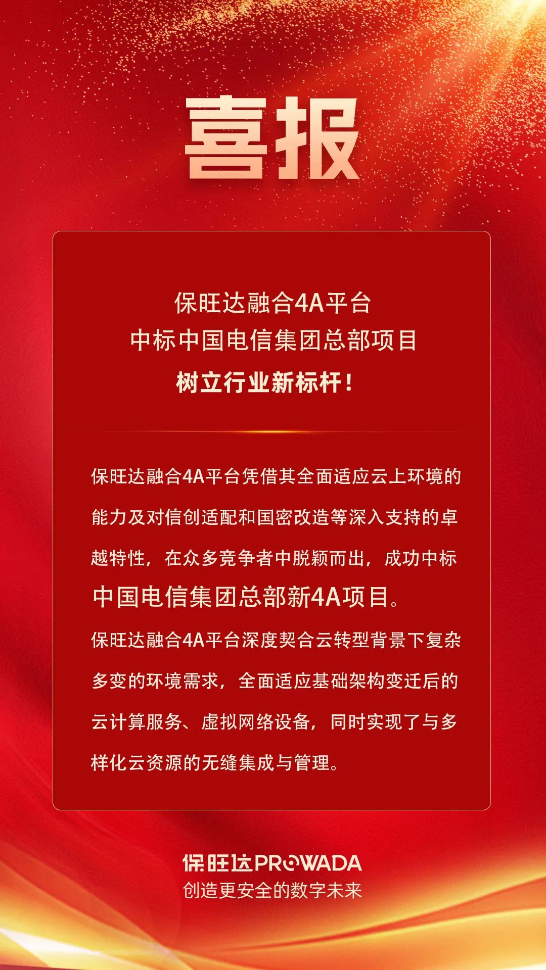88858cc永利官网融合4A平台中标电信集团总部项目，，，，，，树立行业新标杆！